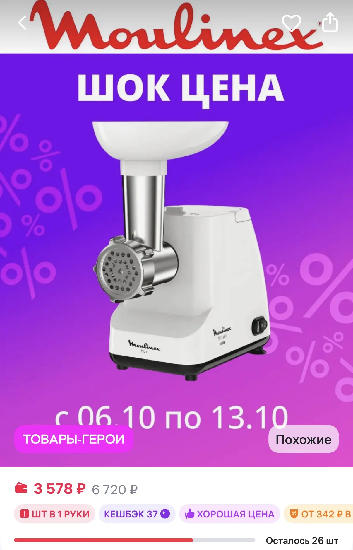 Мясорубка ME111032, 1400 Вт за 3578₽ на WB