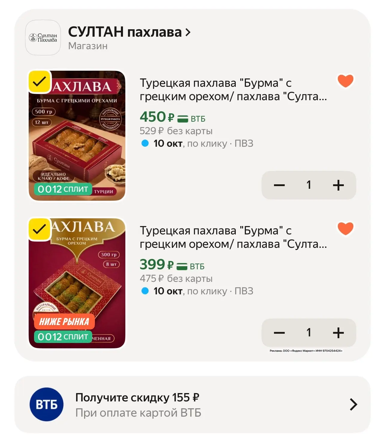 Пахлава вкусная https://market.yandex.ru/cc/BEPjpA?erid=5jtCeReNx12oak2qzftWQKo