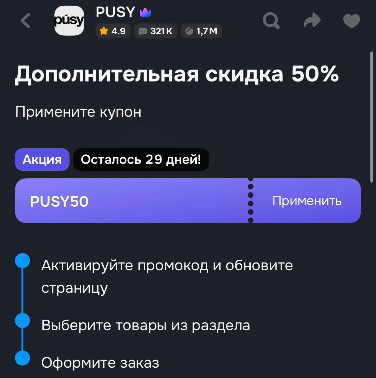 📦 Дополнительная скидка 50% на Pusy