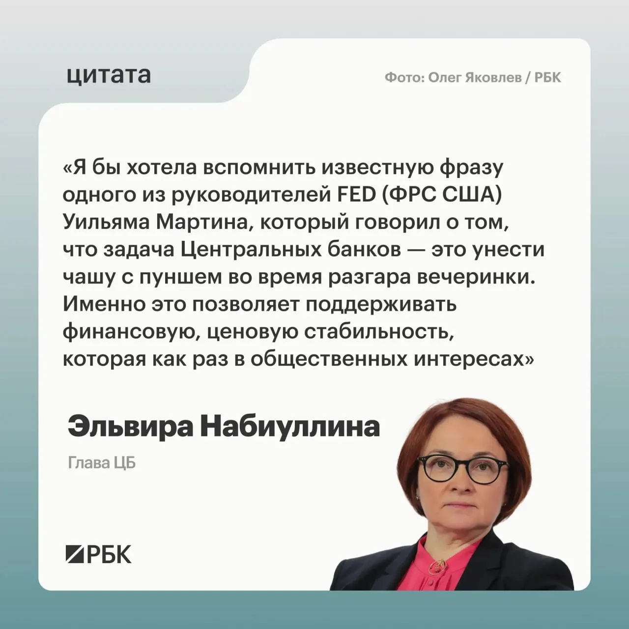 Банк России в принятии решений по ставке стремился не допустить перегрева экономики, но текущий уров