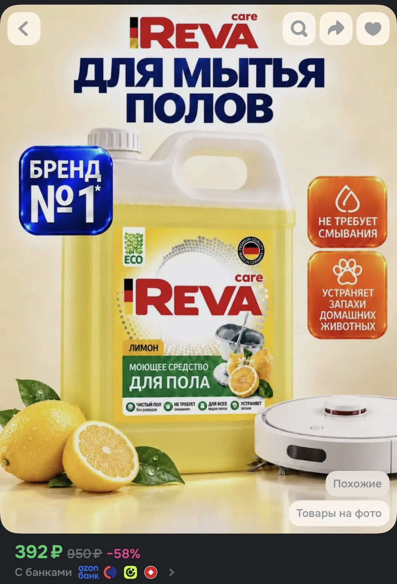 Для мытья полов