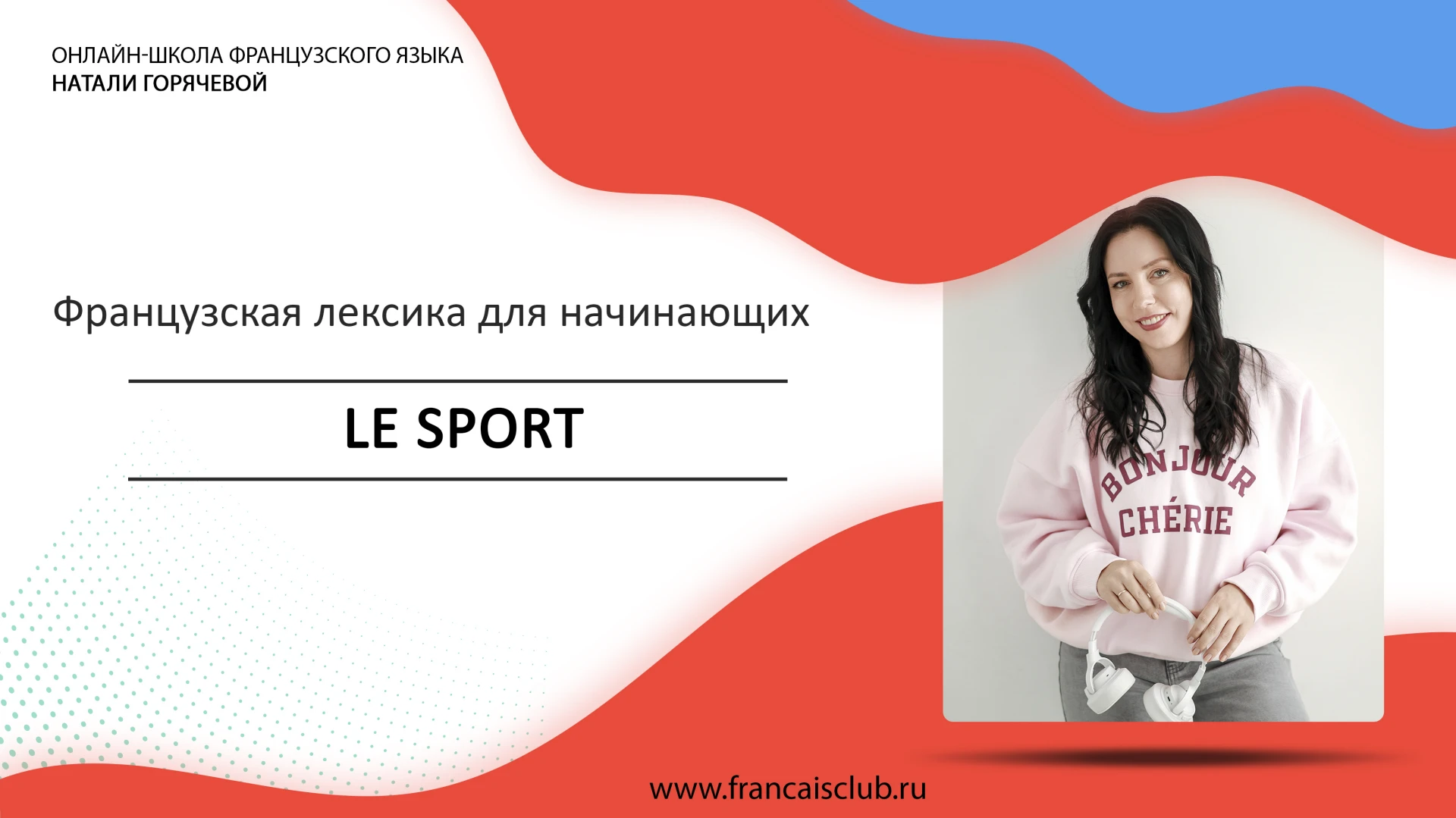 Урок №30: Спорт и глаголы, которые с ним используются