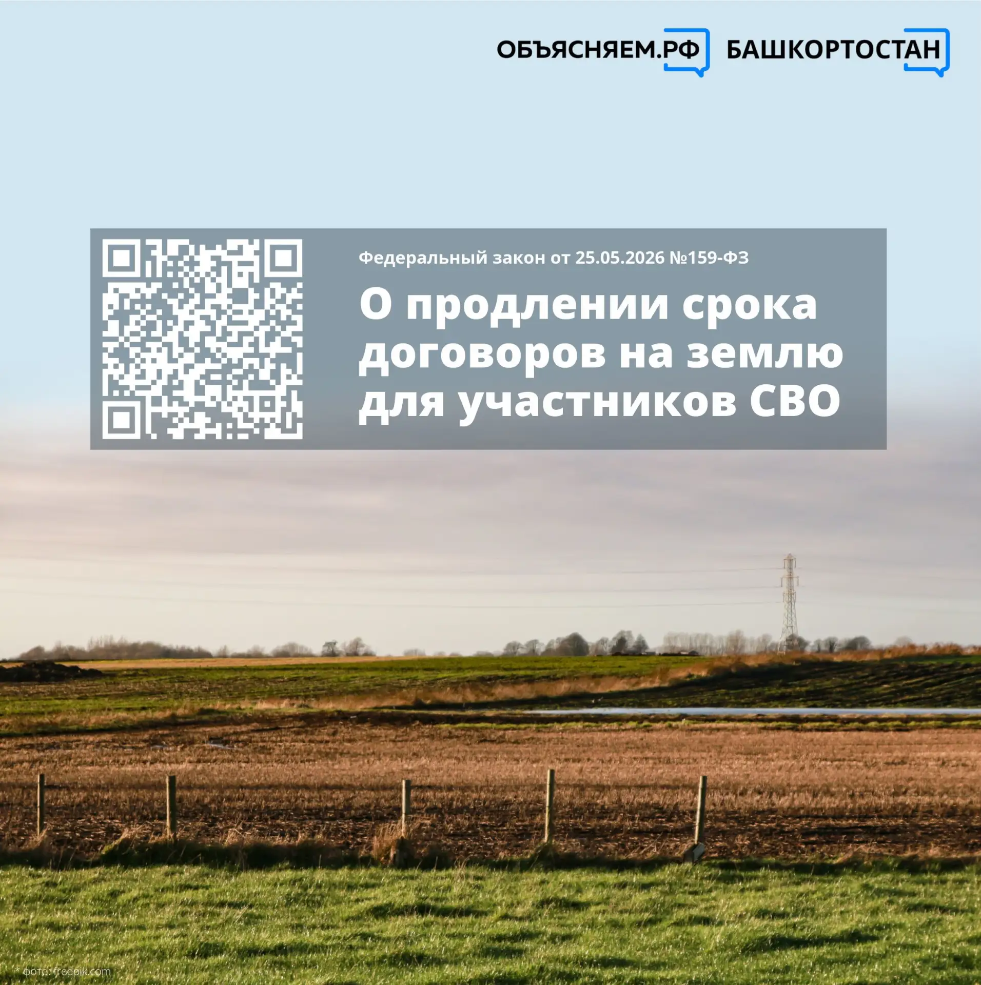 Участники СВО сохраняют право на пользование государственными и муниципальными земельны...