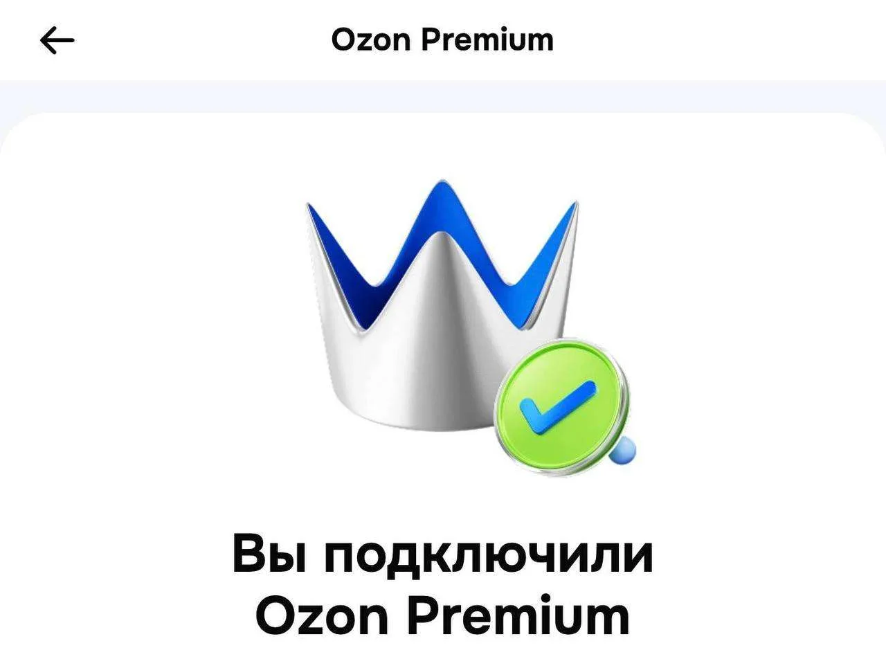 Подписка Ozon Premium бесплатно на 45 дней⭐️