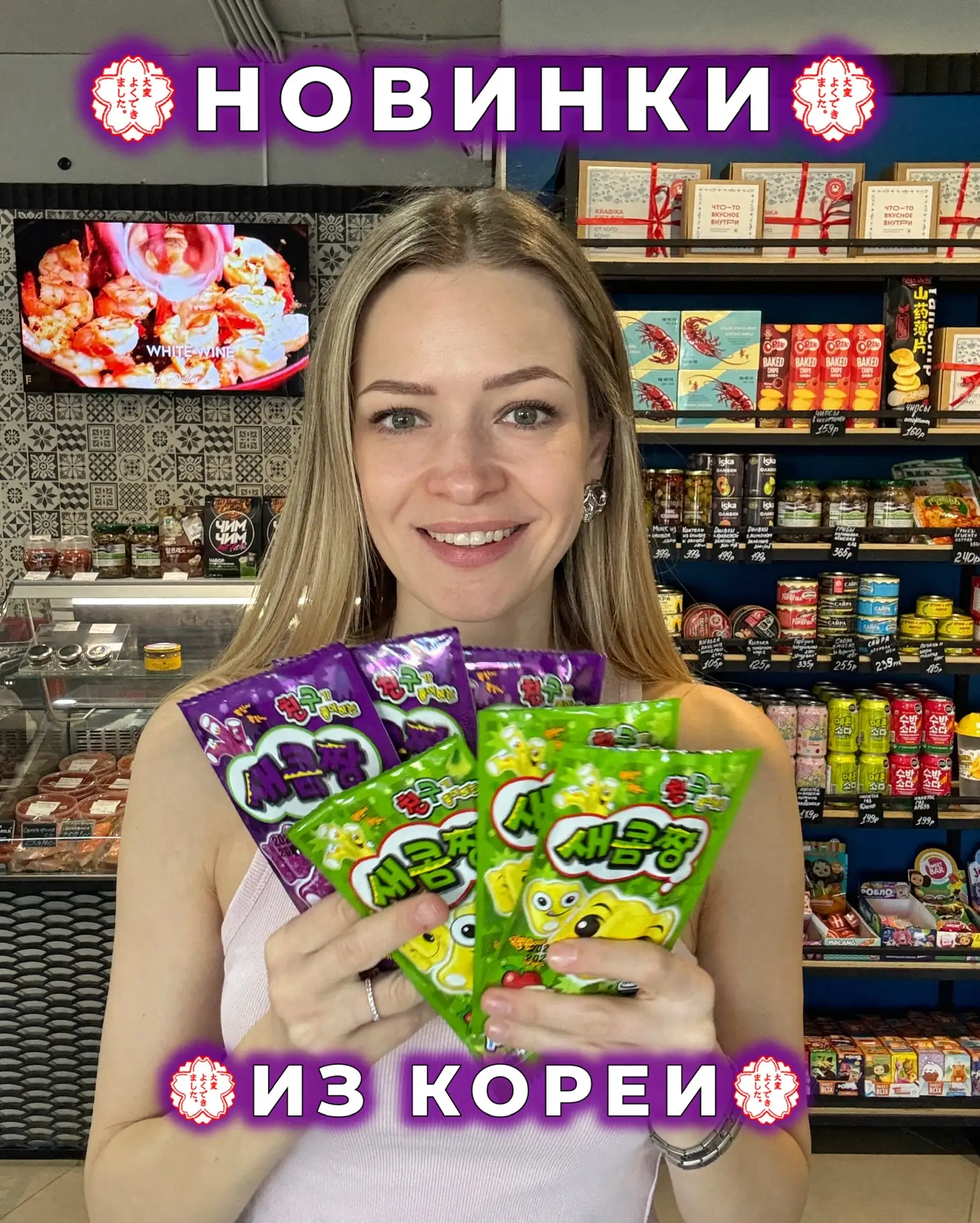 💮НОВИНКИ КОРЕИ💮 Если мы не едем в Корею, то Корея едет к нам 💥☺️ Яркая, экзотическая, с новыми ВАУ в