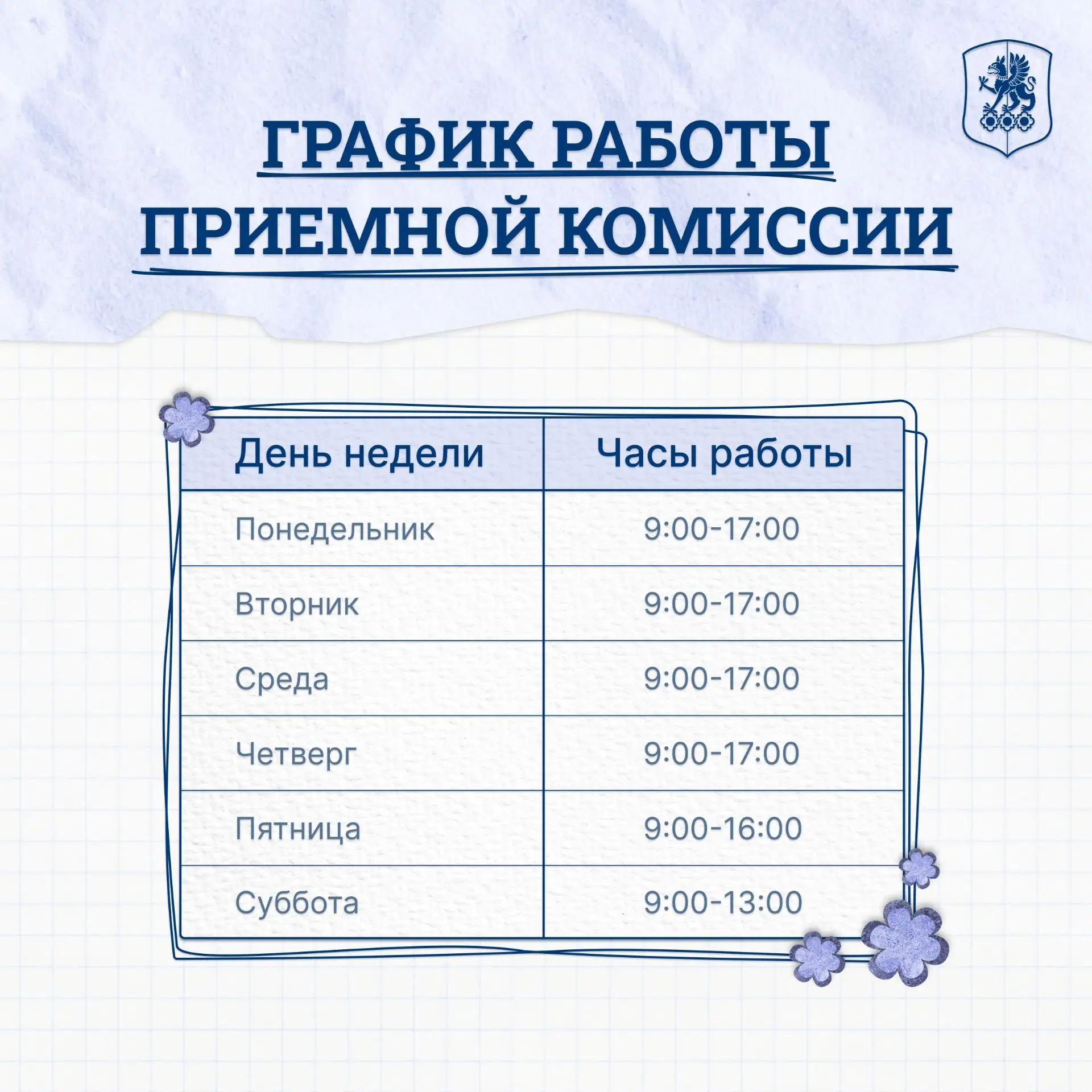 📌 Публикуем расписание работы приёмной комиссии на это лето, а также способы подачи до...