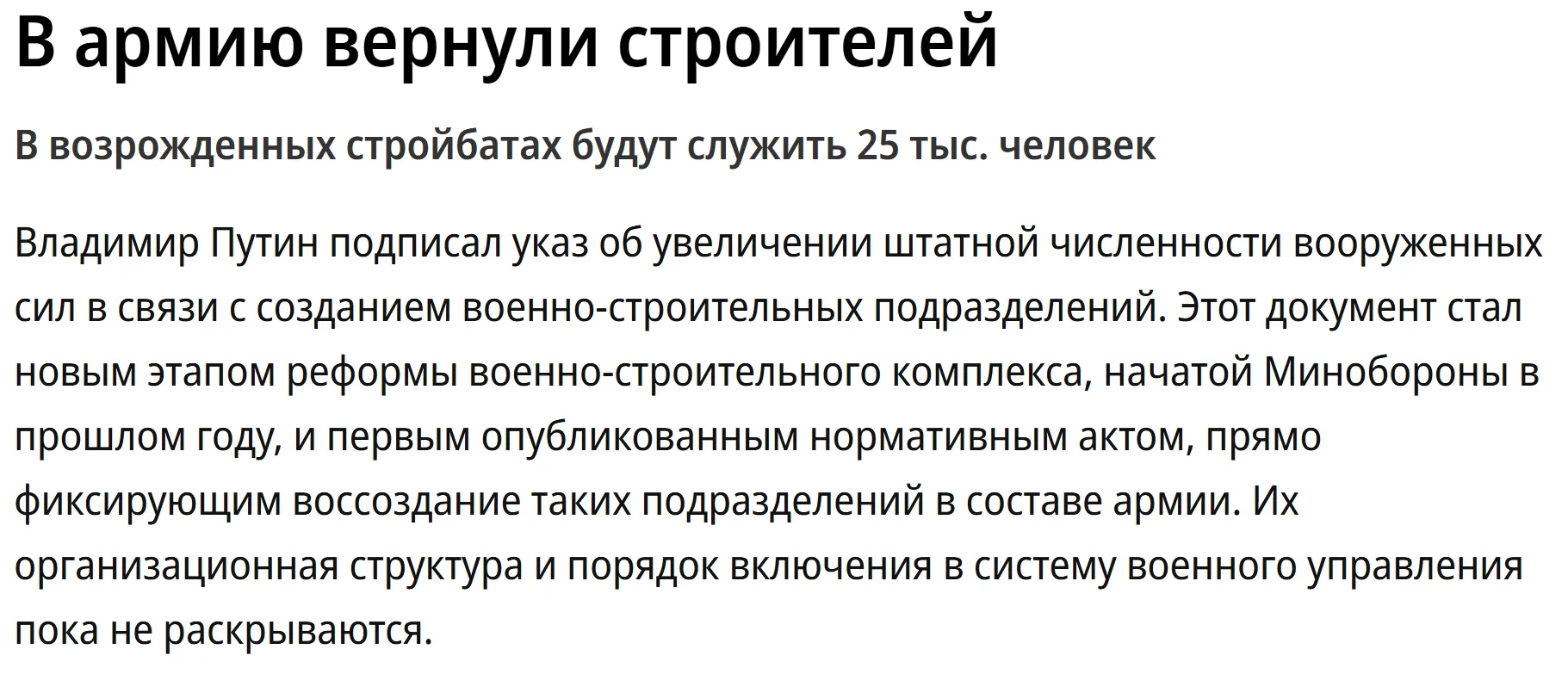 Возрождаются военно-строительные подразделения. 
Также военных инженеров теперь будут готовить на ба