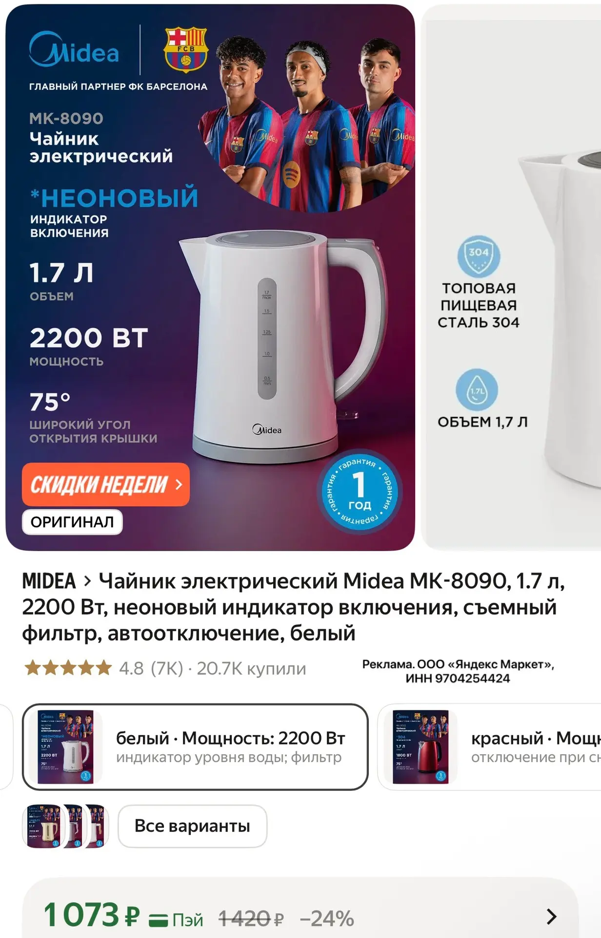 Чайник электрический Midea, 1.7л, 2200 Вт, неоновый индикатор включения, съемный фильтр...