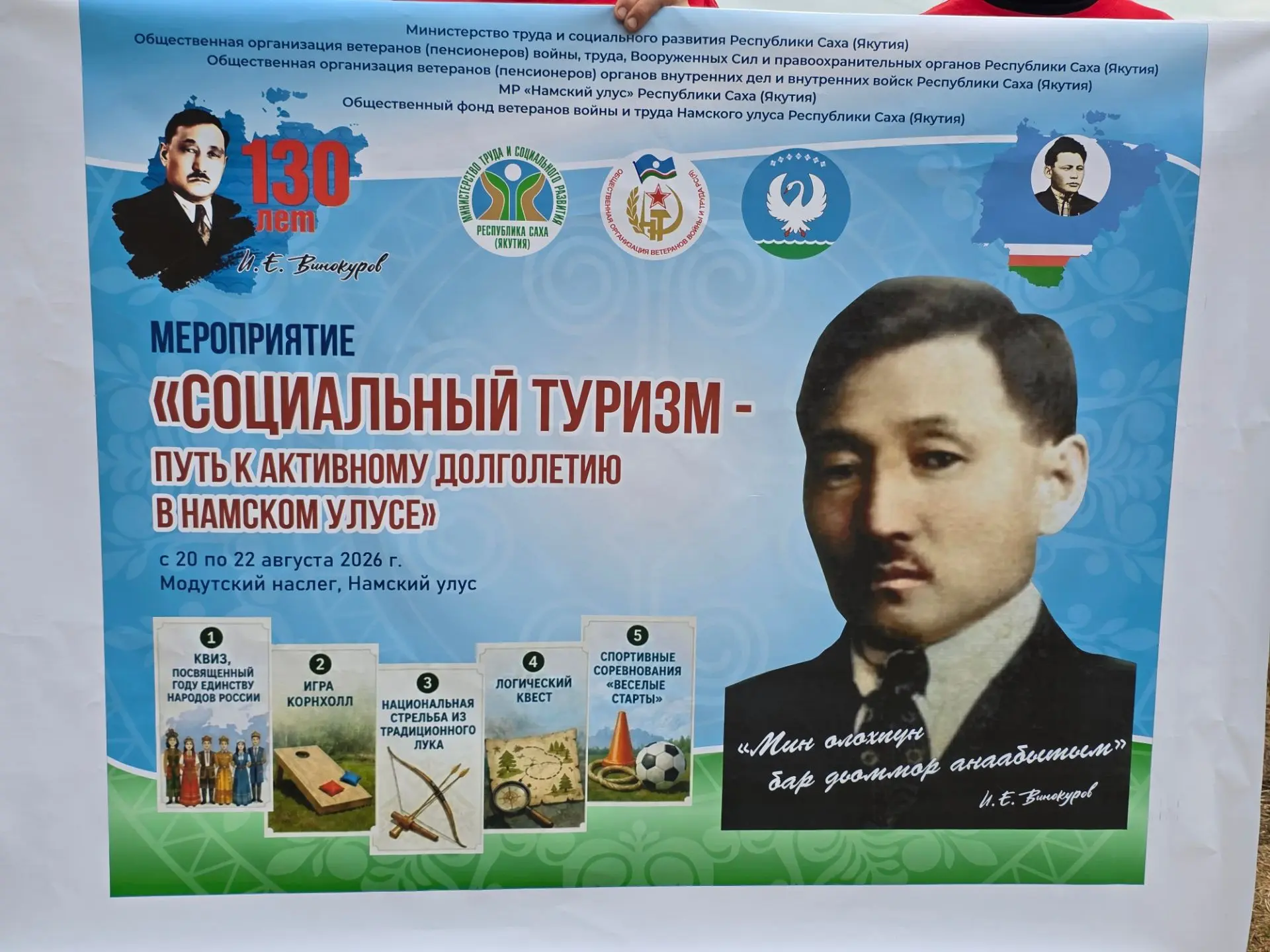Быйылгы өрөспүүбүлүкэтээҕи слет уһулуччулаах государственнай уонна политическай деятель...