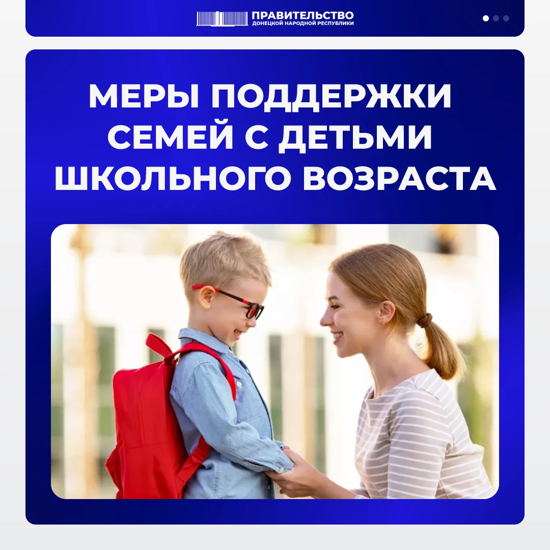 Какие выплаты и пособия может получить семья с ребенком-школьником