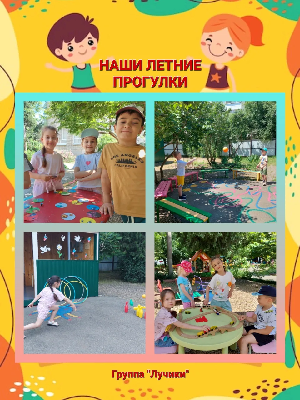 Группа" Лучики"