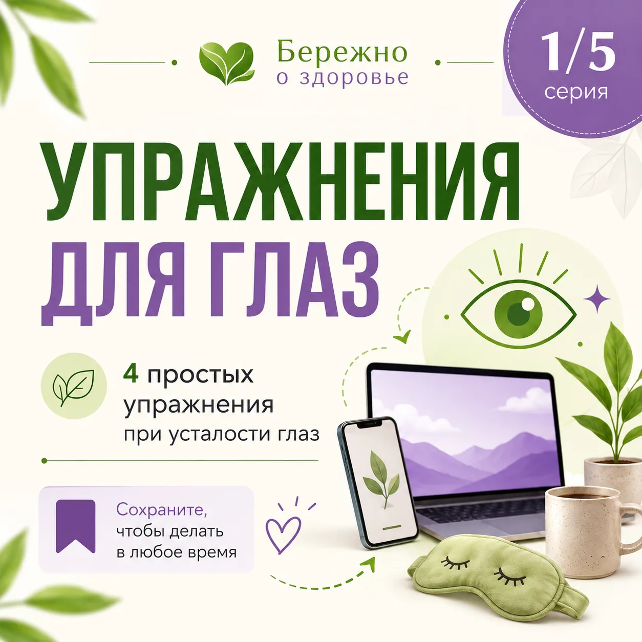 👀 ГЛАЗА УСТАЮТ К ВЕЧЕРУ? Попробуйте эти простые упражнения