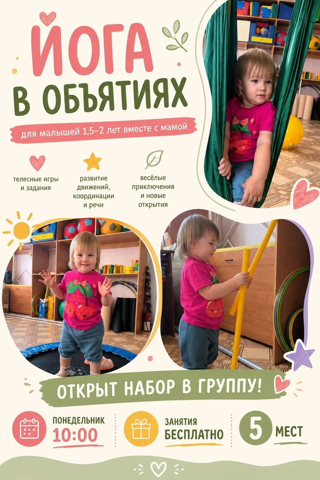 Йога в 1,5 года? Да!