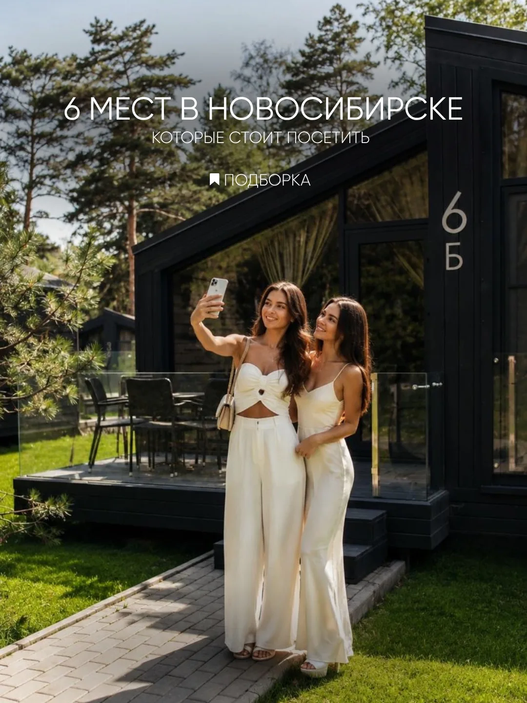 Мы собрали для вас 6 мест, которые стоит посетить в Новосибирске.