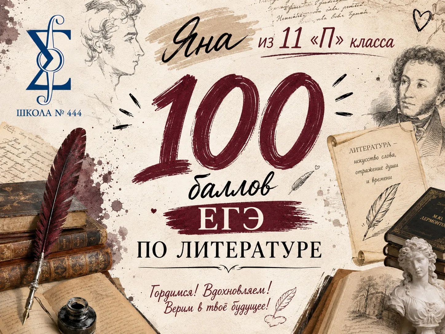 📚Литературу — на отлично!⚡

🎉 Возвращаемся к вам с новыми успехами наших выпускников! Сегодня — ли