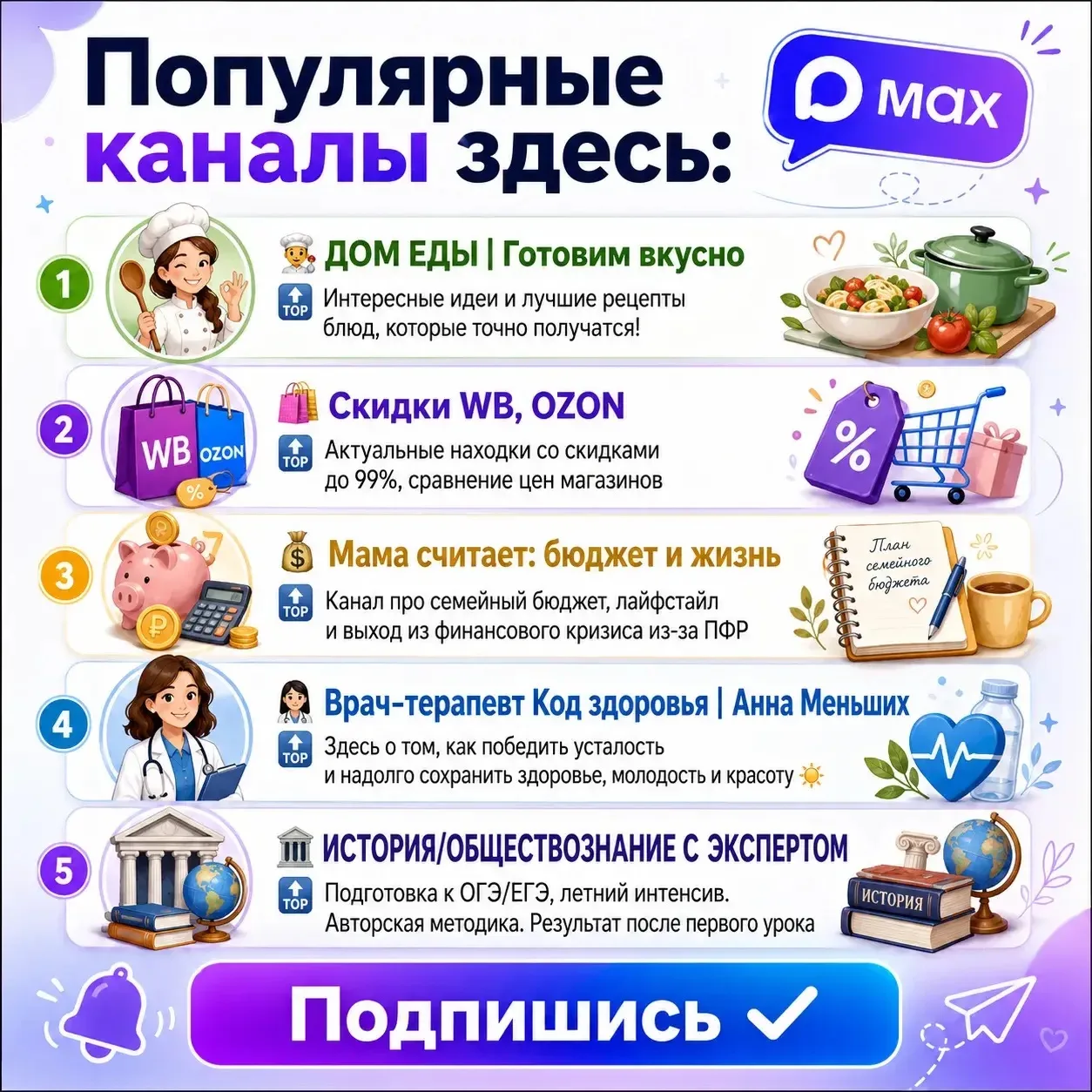Популярные каналы здесь:

👩‍🍳 ДОМ ЕДЫ | Готовим вкусно 

   🔝 Интересные идеи и лучшие рецепты бл