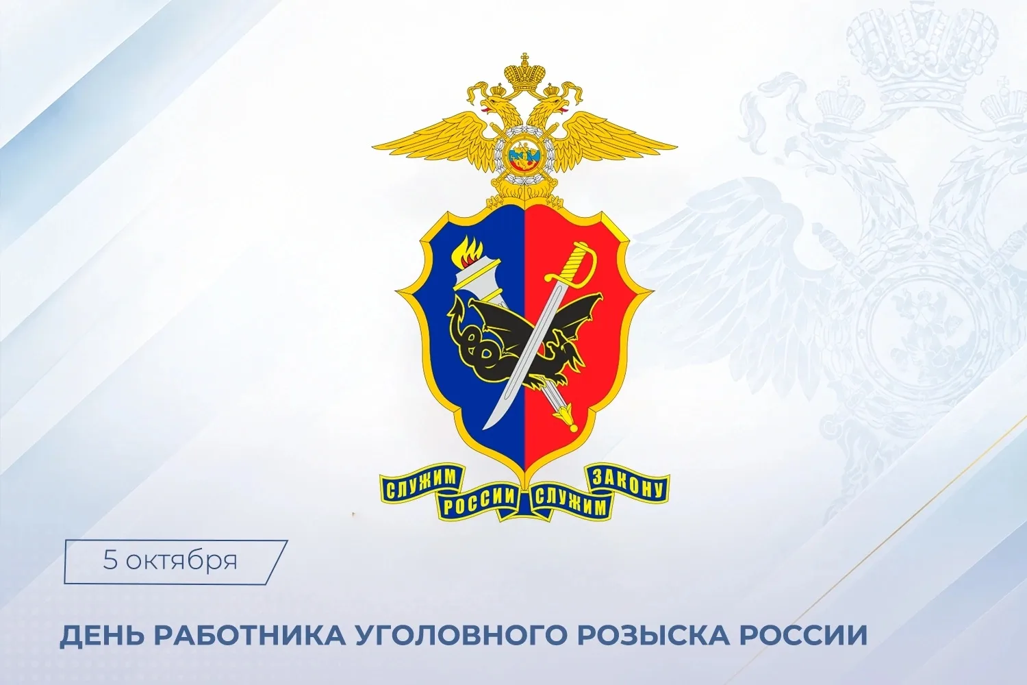 📄Поздравление Председателя СК России А.И. Бастрыкина с  Днём работника уголовного розы...