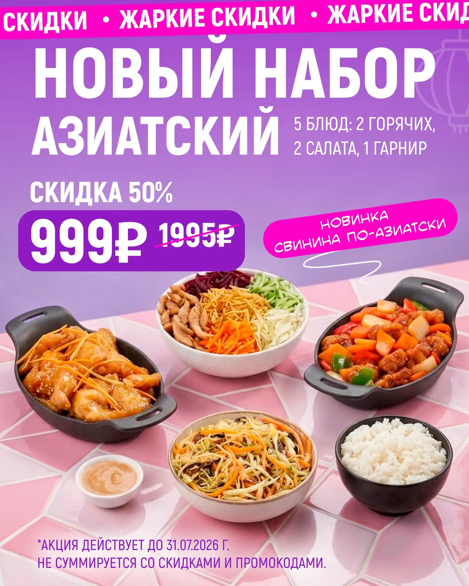 Всем привет от Пряникова👋🏼

У нас новинка в меню — набор Азиатский.🍛

Мы решили выпустить новый н