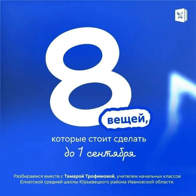 До 1 сентября осталось меньше месяца, самое время постепенно возвращаться к школьному р...