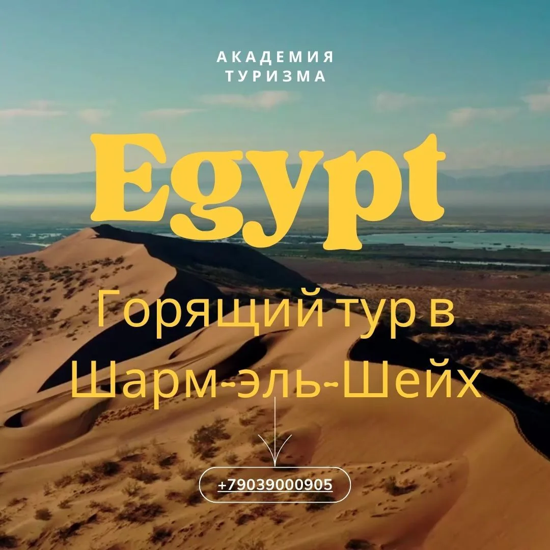 Шарм-эль-Шейх