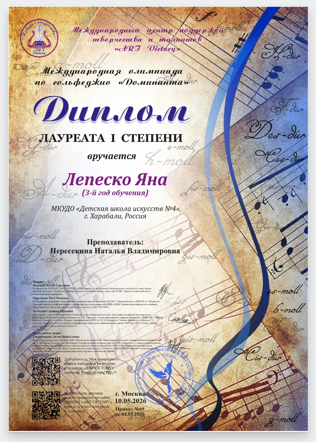Поздравляем ученицу фортепианного отделения ДШИ № 4 Лепеско Яну – лауреата 1 степени Ме...