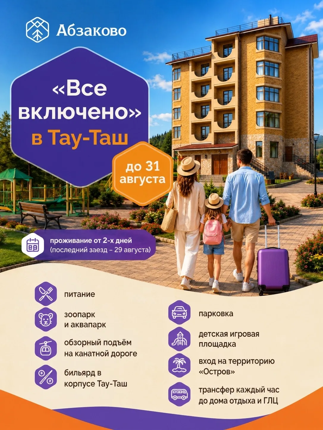«Все включено» в Тау-Таш