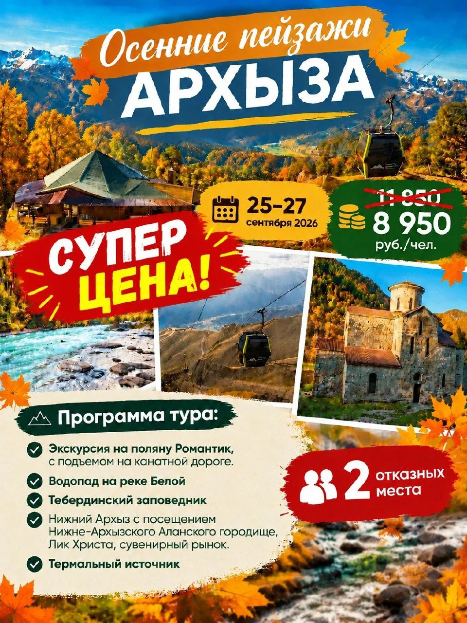 🌺🏔 Осенние пейзажи Архыза