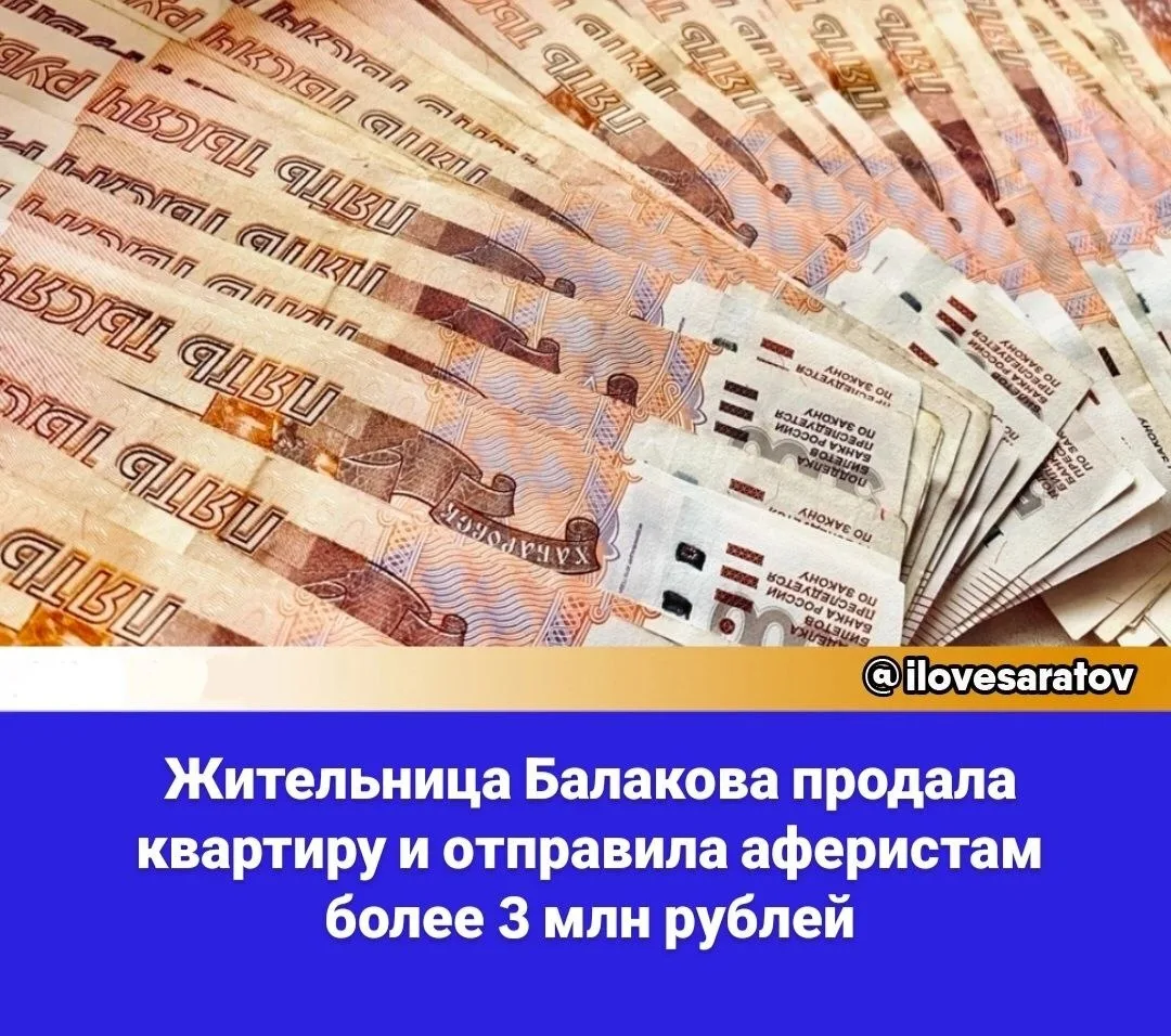 В Балакове Саратовской области местная жительница продала квартиру и отдала деньги моше...