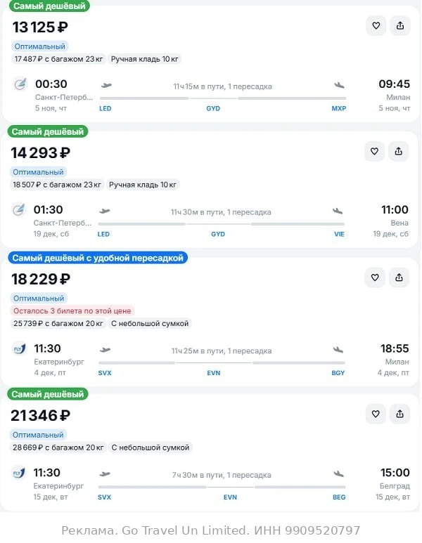 Из Санкт-Петербурга в Европу от 13100₽ в одну сторону, вылеты в ноябре-декабре, стыковк...