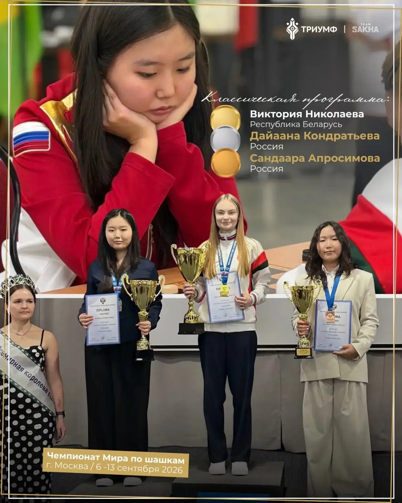 🥈🥉 Якутские шашистки завоевали серебро и бронзу чемпионата мира