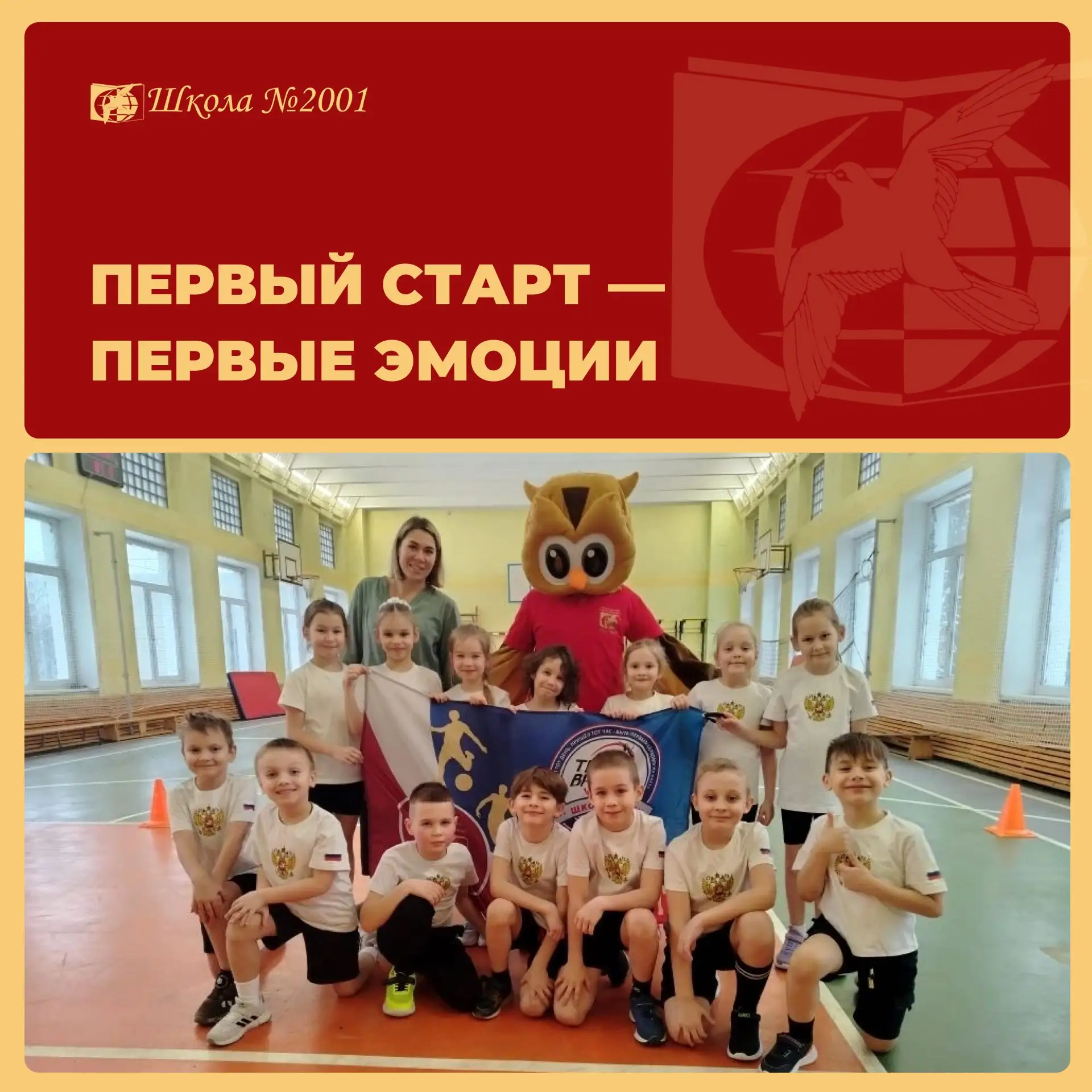 Первоклассники Школы №2001 приняли участие в межрайонных соревнованиях «Президентские состязания»  Д