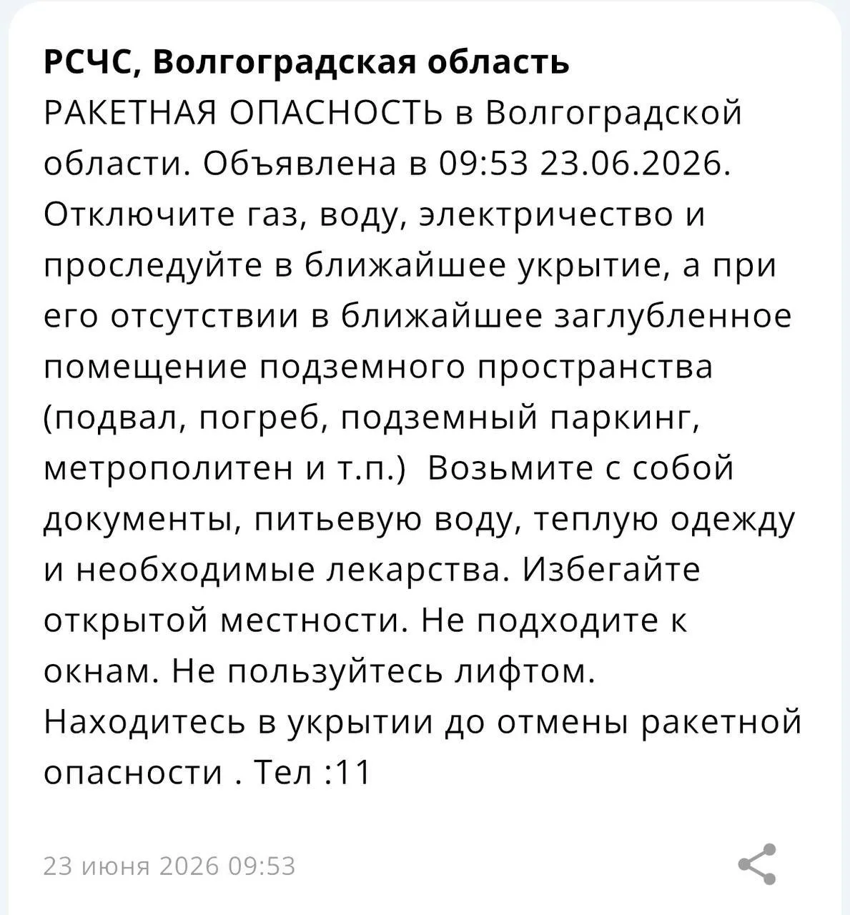 ❗️В Волгоградской области объявлена ракетная опасность

Жителям рекомендуют сохранять спокойствие, и