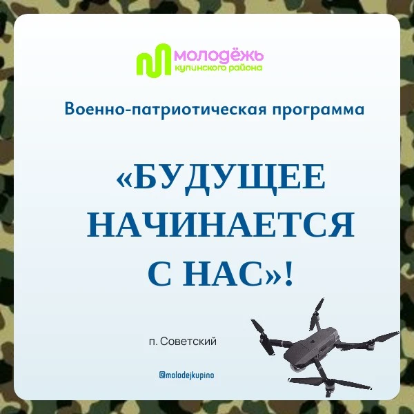 🔥 В ОП «Исток» прошла военно‑патриотическая программа «Будущее начинается с нас»! 🔥

Подростки не 