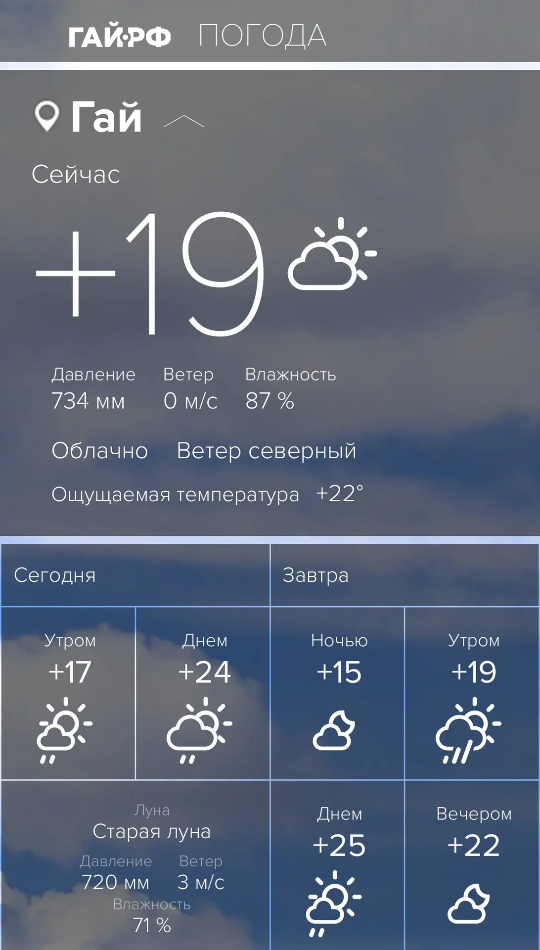 Доброе утро, Гай!
