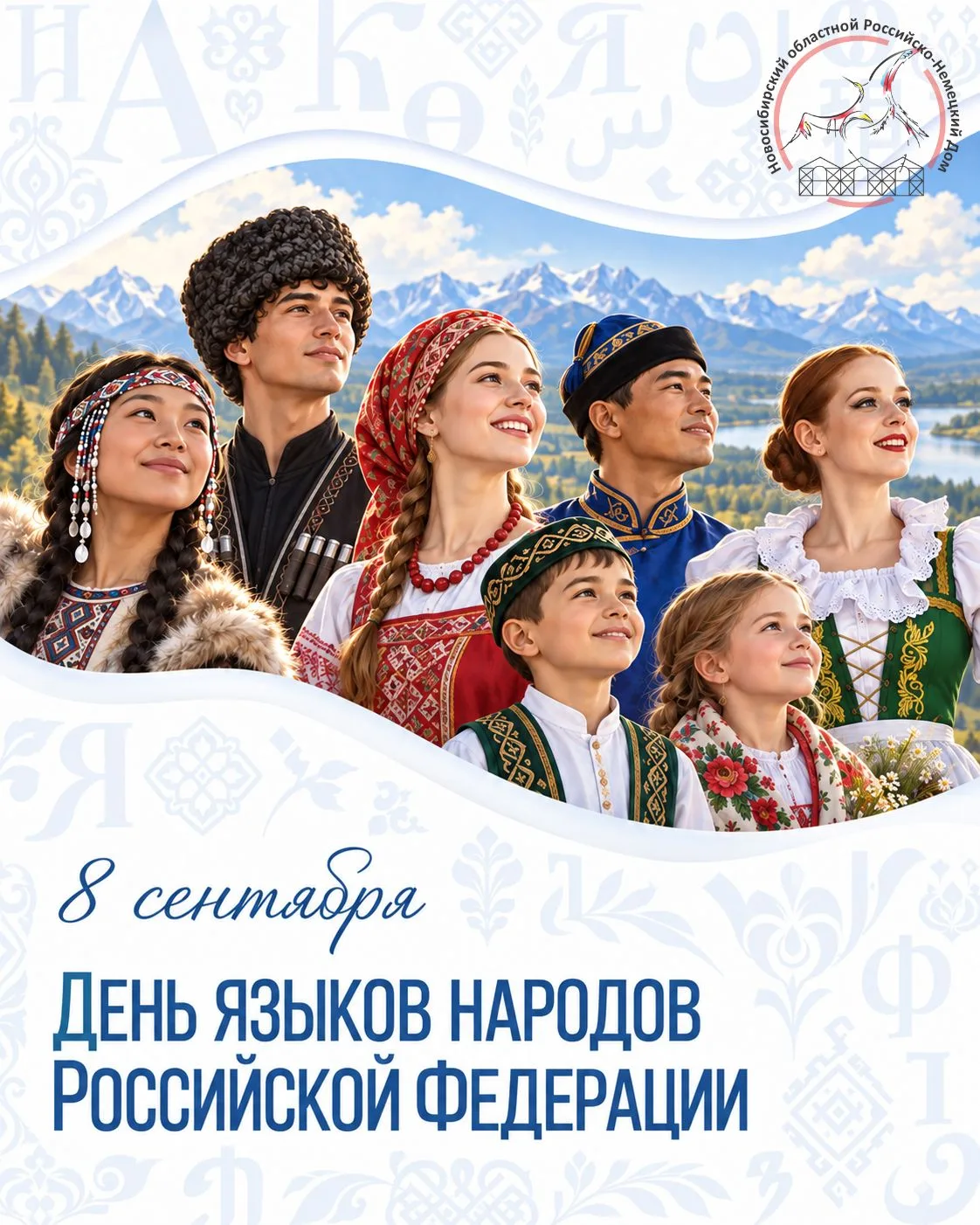 🇷🇺 Сегодня впервые отмечается День языков народов Российской Федерации