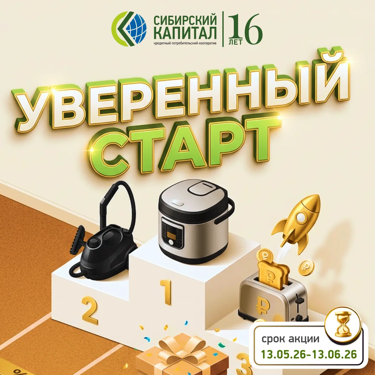 🎉«Уверенный старт» – ваша возможность получить больше!