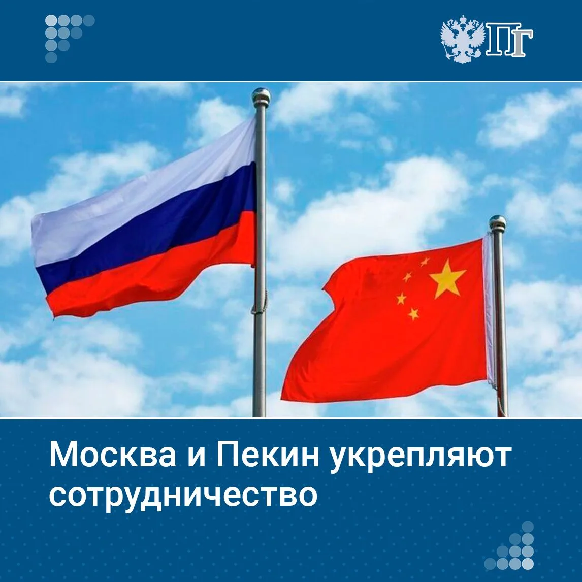 Россия и Китай готовятся подписать около 40 соглашений в ходе визита Владимира Путина в Пекин.  Лиде
