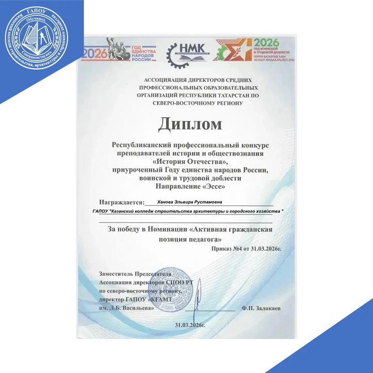 ✨   Наш колледж удостоен диплома Республиканского профессионального конкурса «История О...