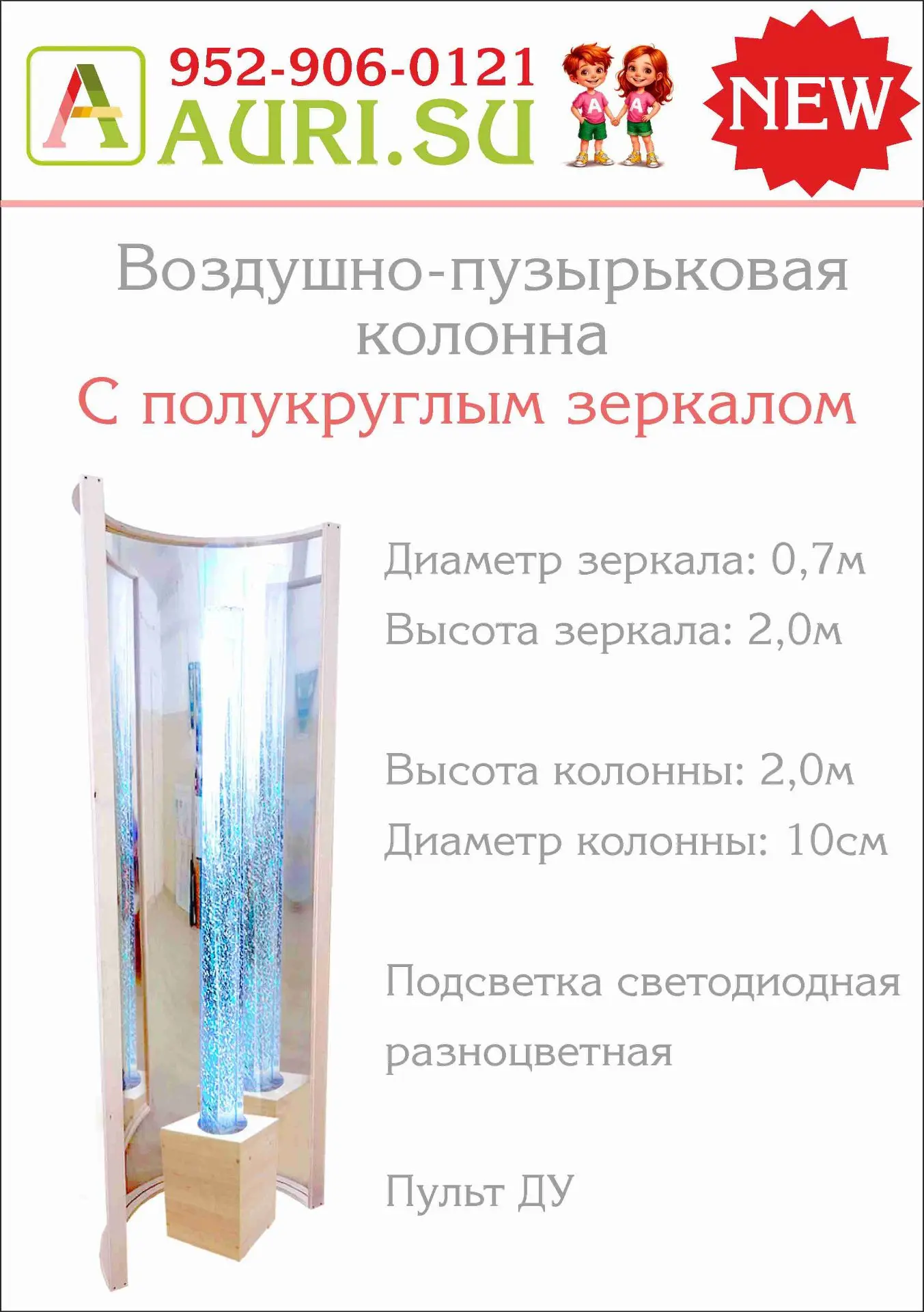 https://auri.su/tovar/vozdushno-puzyrkovaya-kolonna-s-polukruglym-zerkalom/