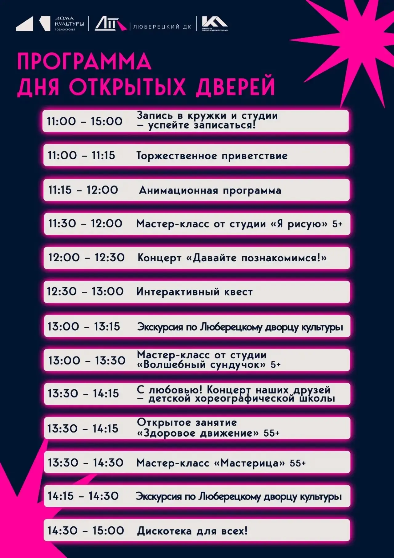 🤩Программа дня открытых дверей 🤩