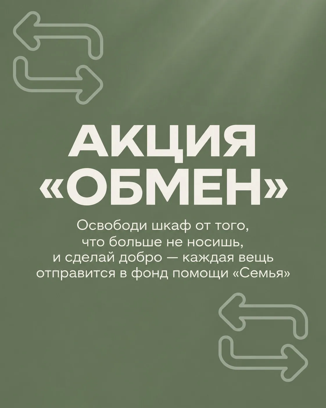 «СТИЛЬНЫЙ ОБМЕН» снова в Dress Me 🔄✨