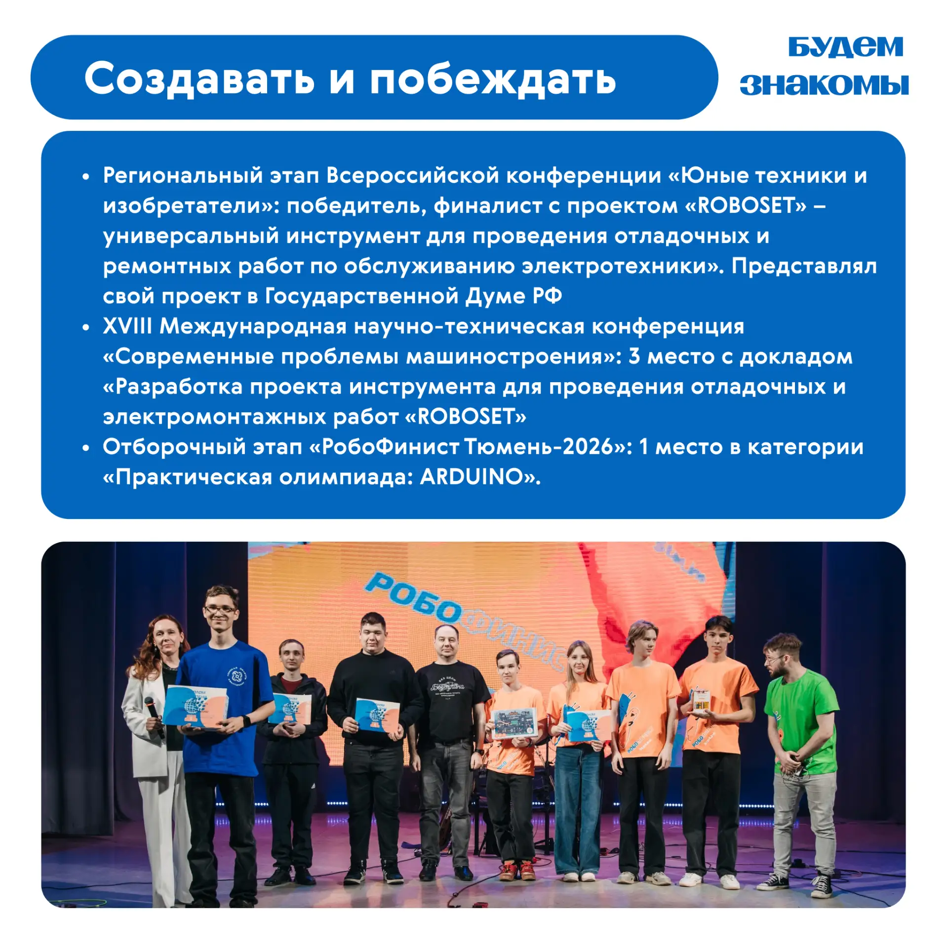 🤝 Будем знакомы!  В нашей рубрике «Будем знакомы» - новый герой.  Иван Гужихин - ученик «Мобильного 