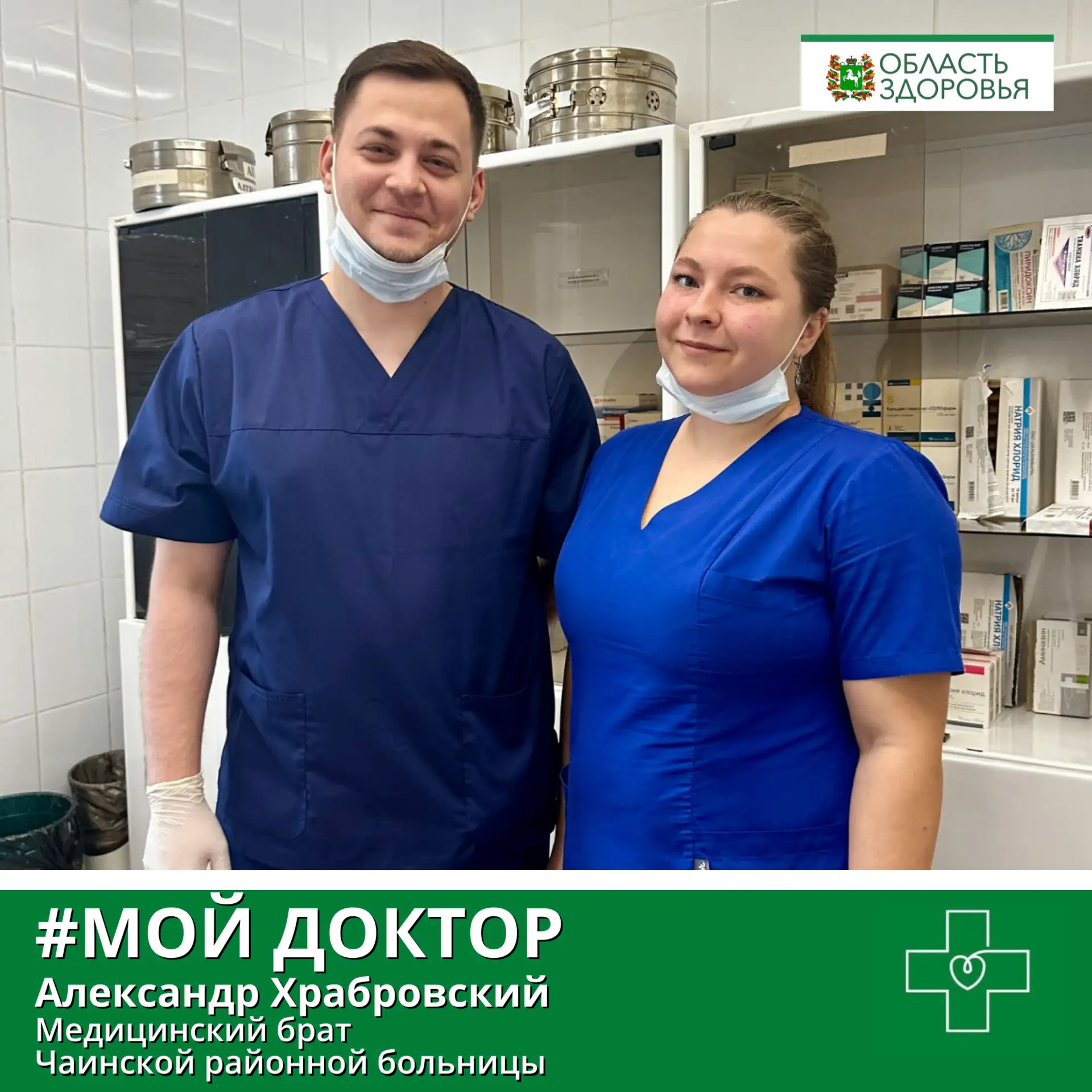 #МойДоктор