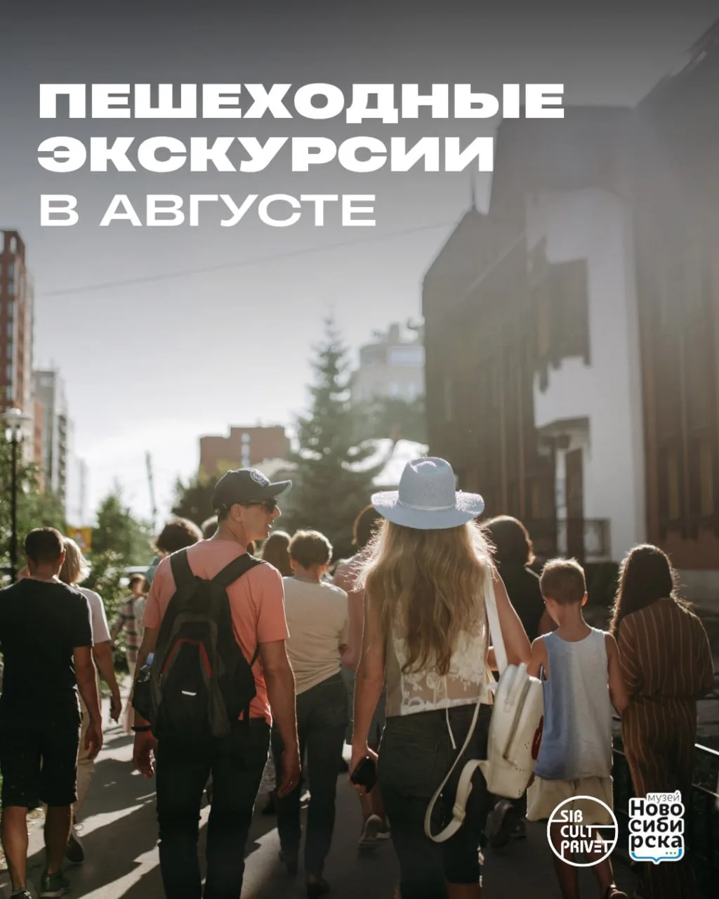 Пешеходные экскурсии в августе