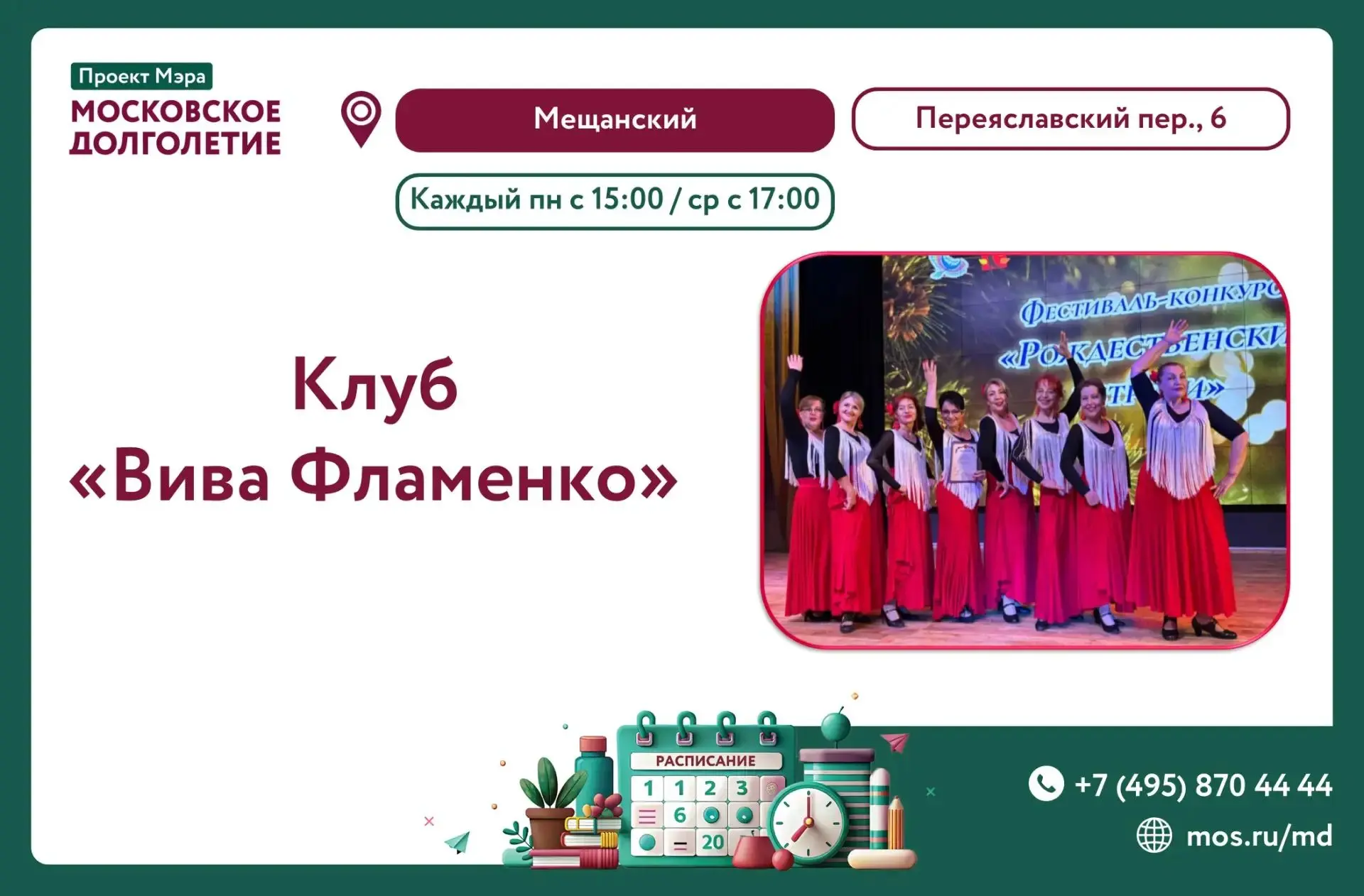 Центр московского долголетия приглашает всех желающих присоединиться к танцевальному ко...