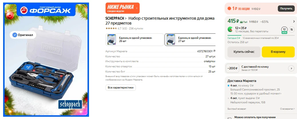 ЯндексМаркет