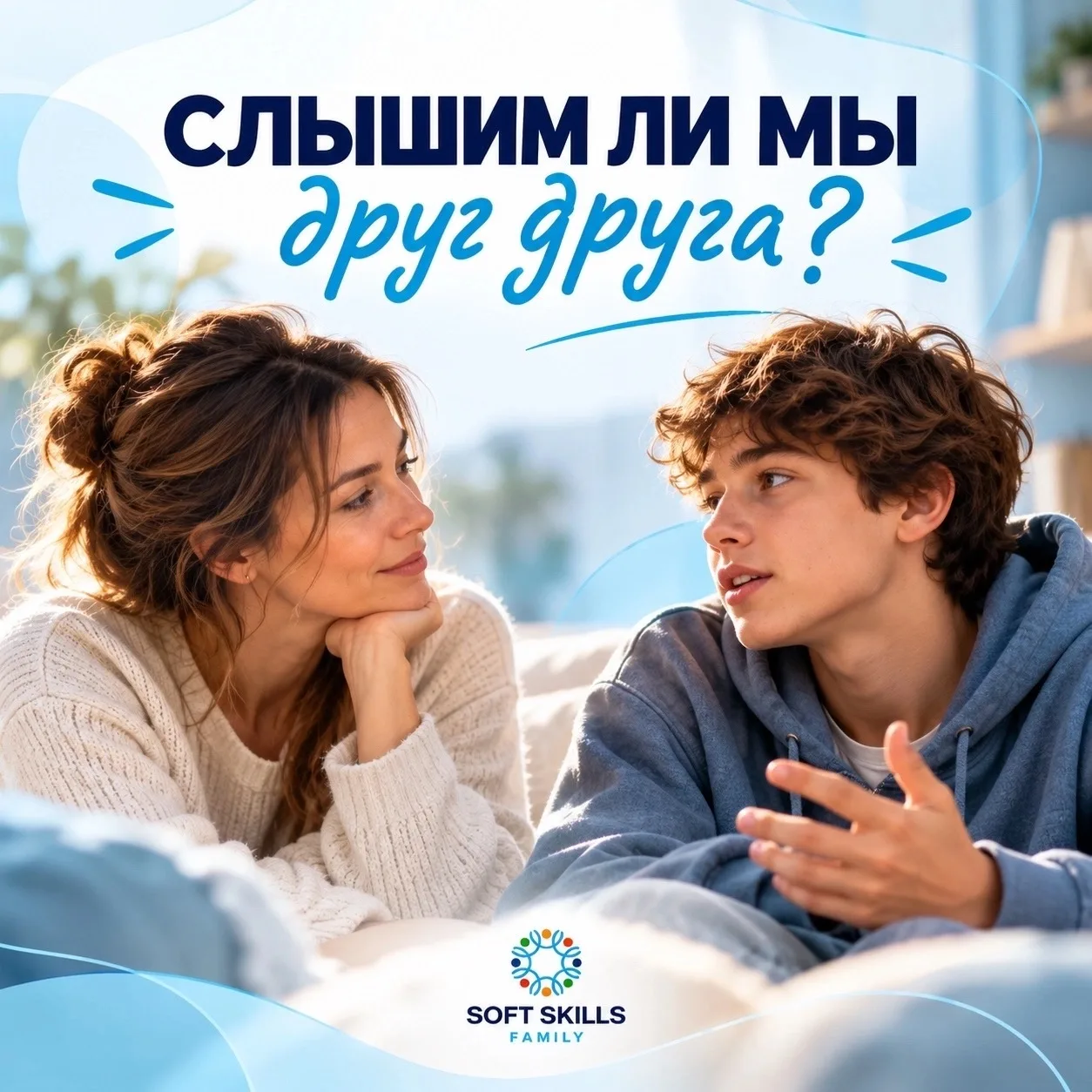 КАЖДЫЙ ХОЧЕТ БЫТЬ УСЛЫШАННЫМ