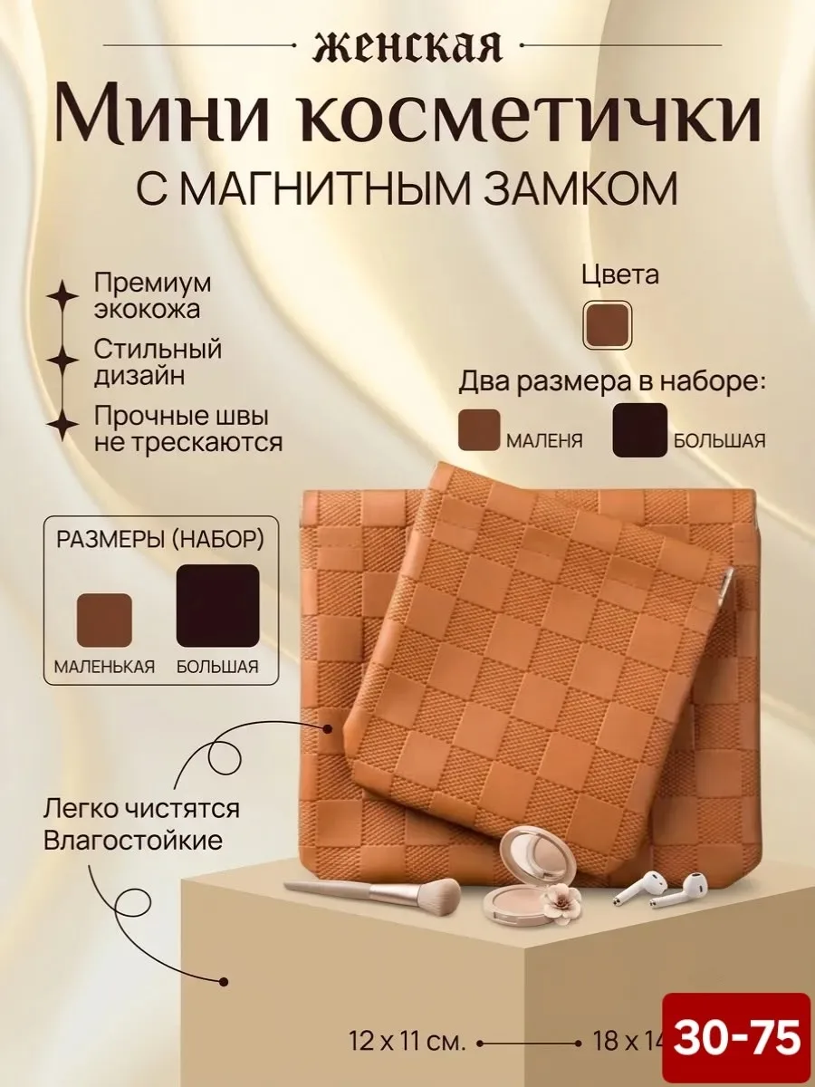 Сумка для косметики