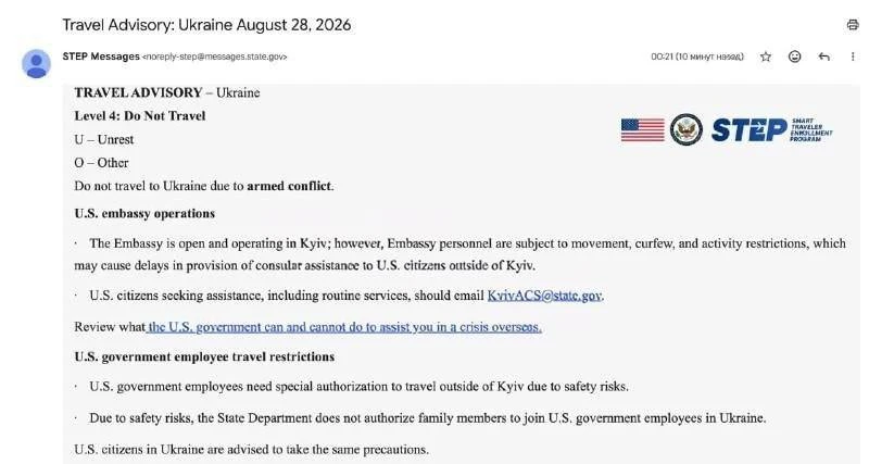 Посольство США в Киеве выпустило предостережение для граждан США не ехать на Украину и ...