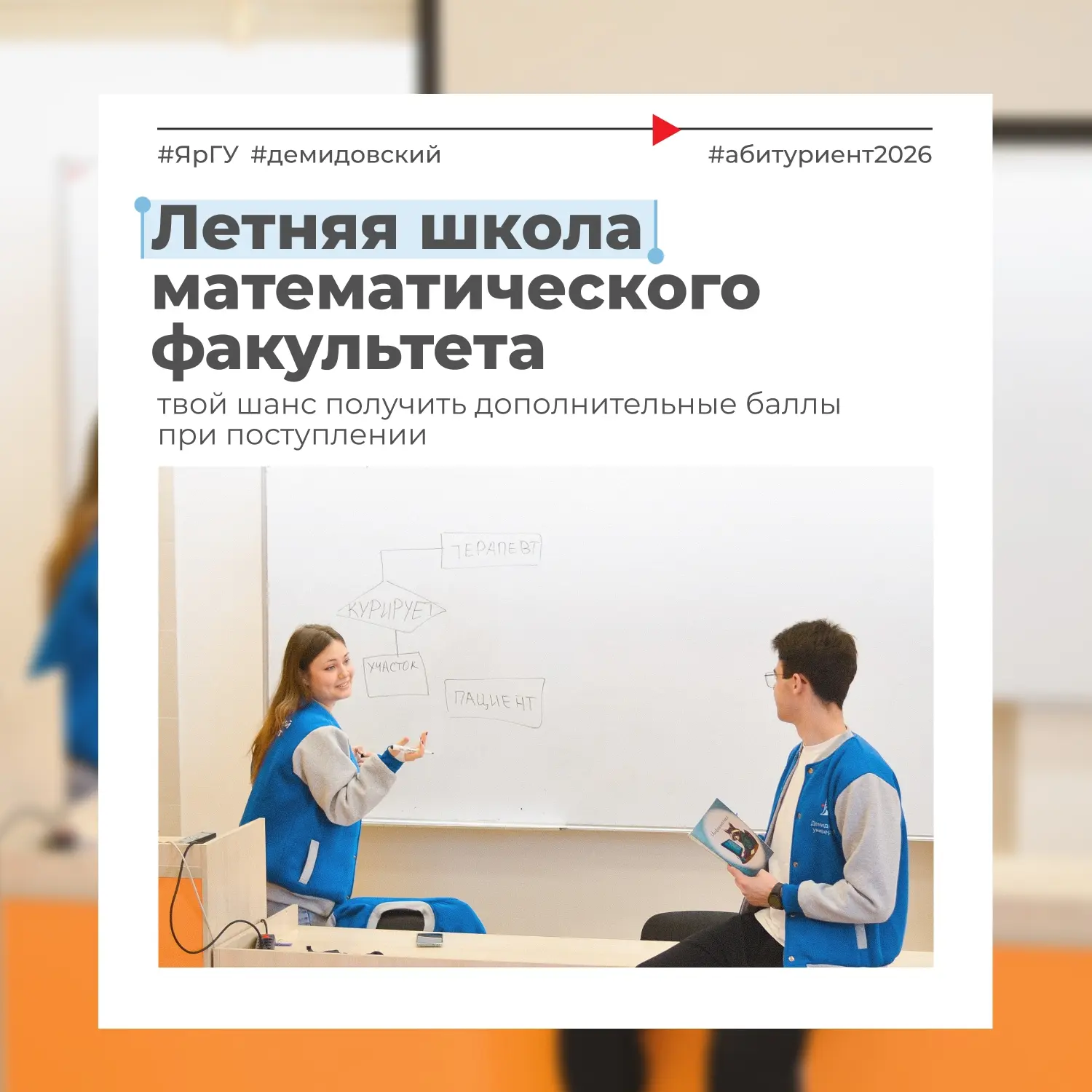 Летняя школа «Математика и информатика в современном мире» ЯрГУ: идет регистрация 💥

Абитуриенты, о
